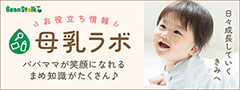 バナー:母乳ラボ