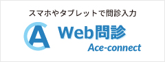 バナー:福田病院web問診