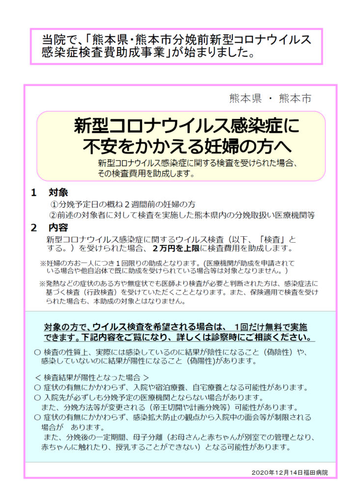 コロナ 熊本 県 新型