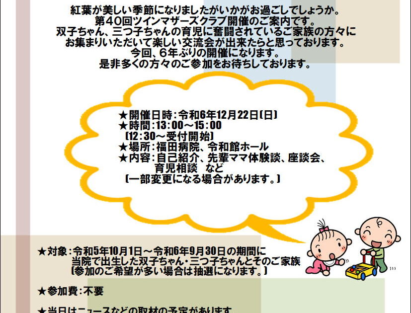 第40回 ツインマザーズクラブ」開催のお知らせ | 最新情報 | 熊本の