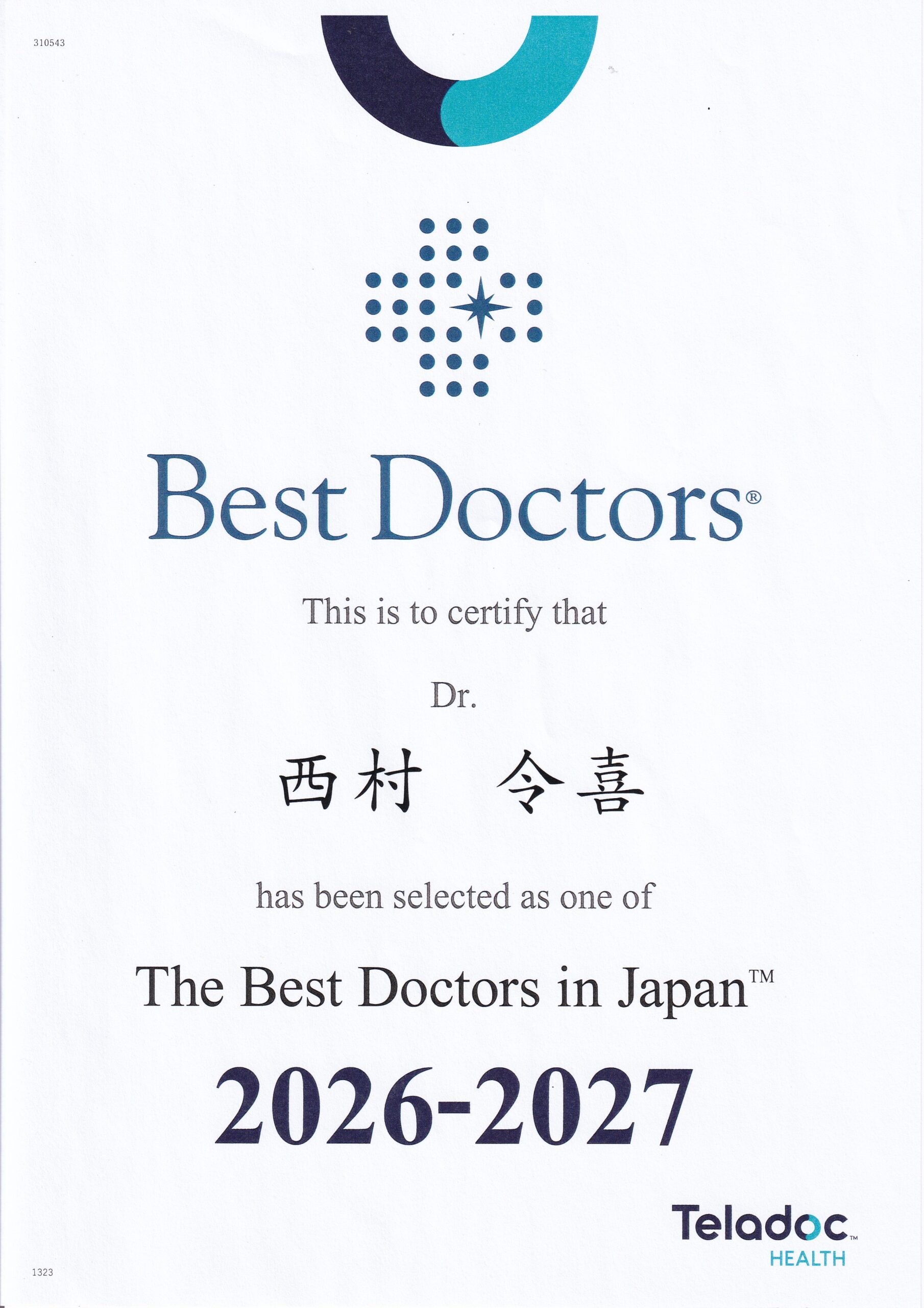 The Best Doctors in JAPAN2024-2025の賞状